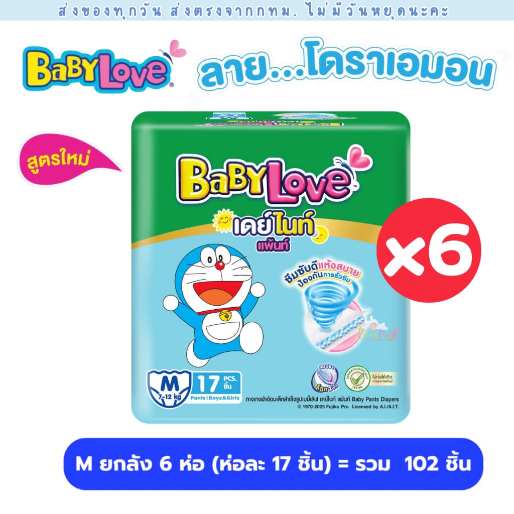 BabyLove ผ้าอ้อมแพมเพิส 6 ห่อ 1 ลัง Day&Night ห่อเขียว มีครบทุกไซส์ ใหม่ ลาย โดเรม่อน Doraemon รูปที่ 4