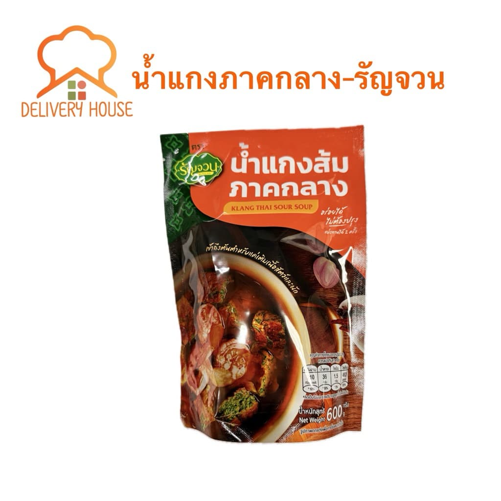 น้ำแกงส้มภาคกลางสำเร็จรูป 600 กรัม ตรารัญจวน‼ รูปที่ 1