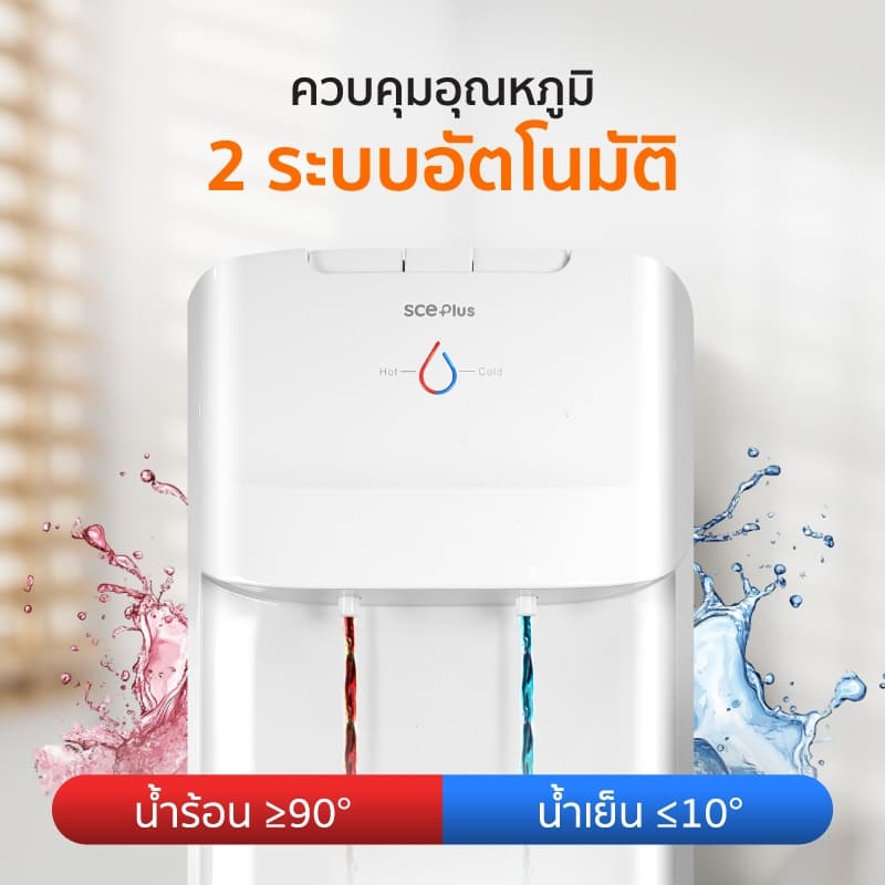 SCE Plus ตู้กดน้ำร้อน-เย็น 2 ระบบ ถังบน รุ่น WD2 - รับประกัน 2 ปี รูปที่ 7