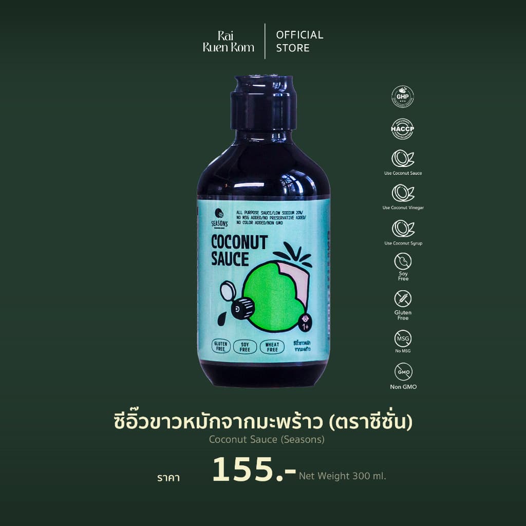 ซีอิ๊วขาวหมักจากมะพร้าว : COCONUT SAUCE 300 ml. รูปที่ 1