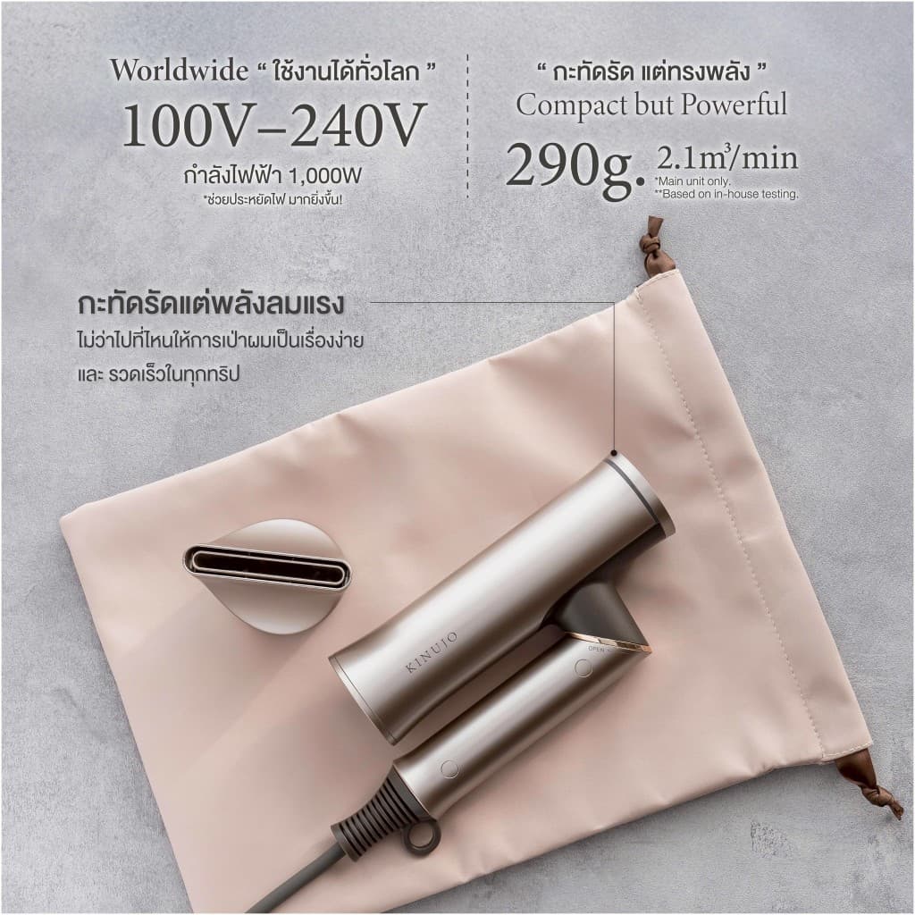 KINUJO Hair Dryer Voyage ไดร์เป่าผมรุ่นใหม่จาก KINUJO ใช้งานได้ทั่วโลก น้ำหนักเบา พกพาสะดวกยิ่งขึ้น รูปที่ 2