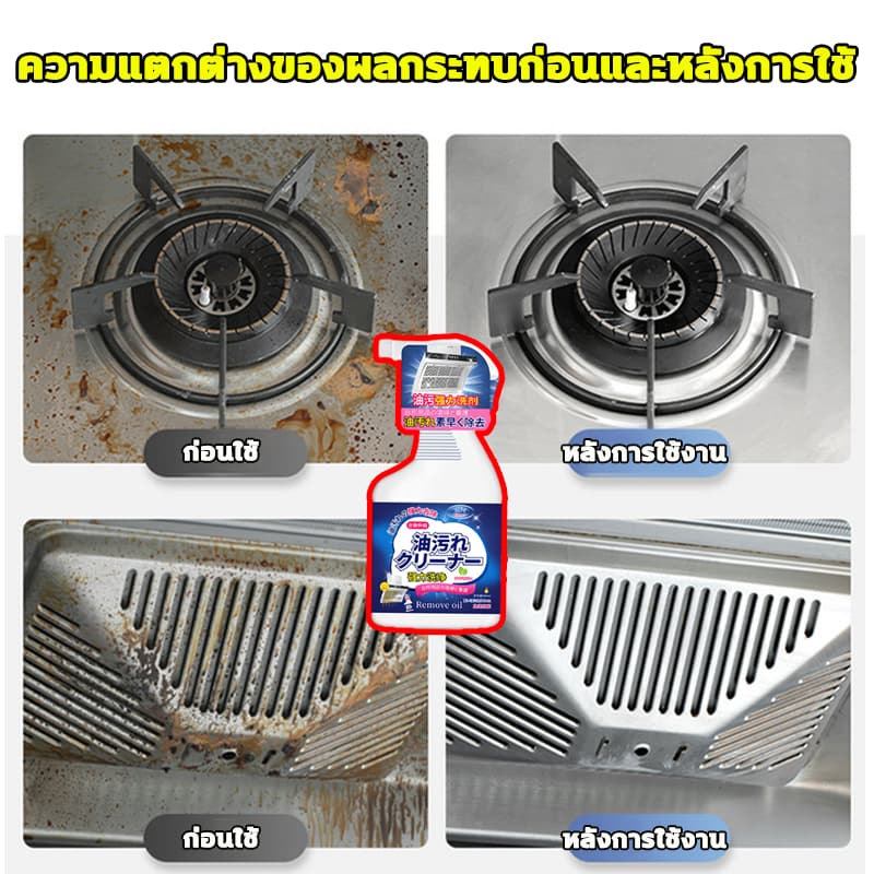 ทำให้น้ำมันหนักสลายใน 1 วิ น้ำยาขจัดคราบครัว 500ml ขจัดสิ่งสกปรกที่หยั่งรากลึกทุกชนิด น้ำยาล้างคราบมัน ขจัดคราบมันในครัว รูปที่ 8
