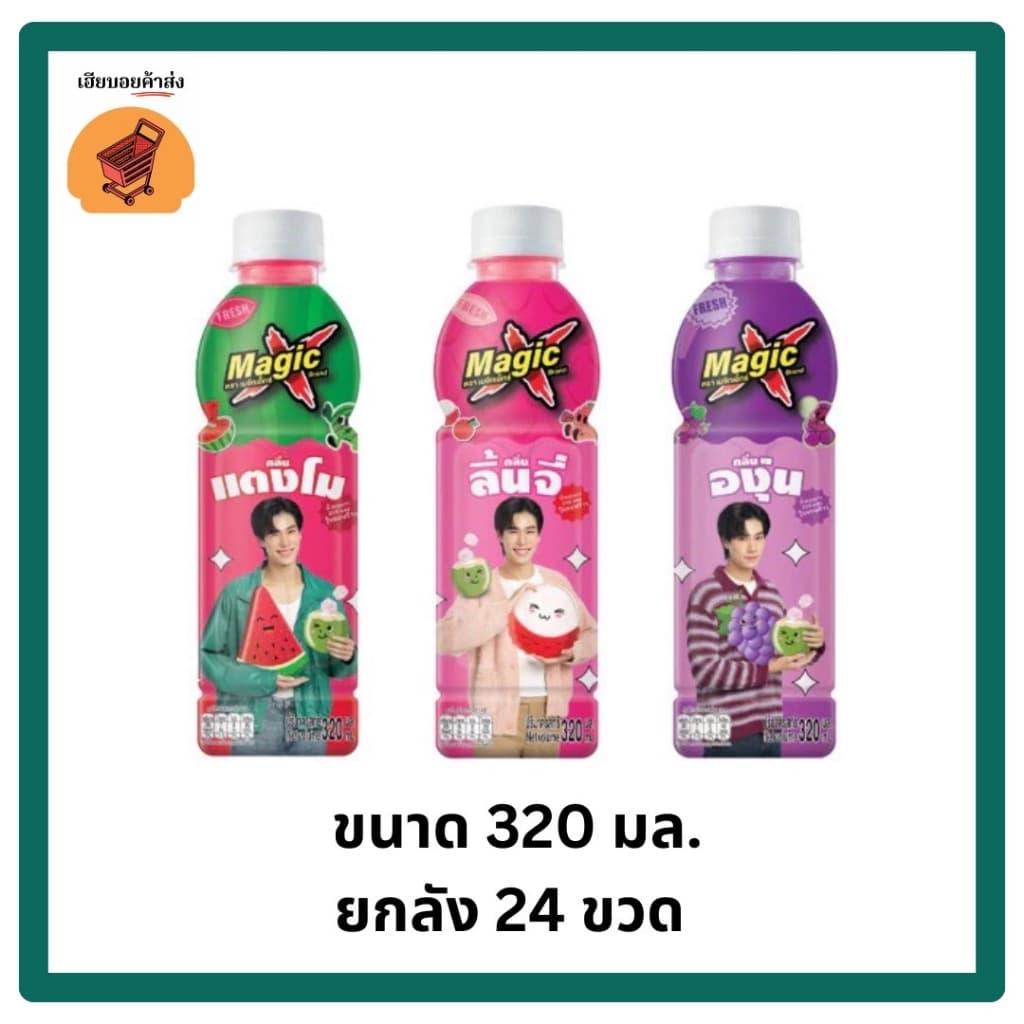 Magic X เมจิกเอ็กซ์ น้ำองุ่นขาวผสมวุ้นมะพร้าว ขวด 320 ML รูปที่ 1