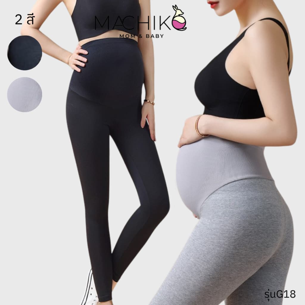 MACHIKO | G18 เลกกิ้งคนท้อง ผ้าคอตตอน ไร้ขอบ ผ้ายืด นุ่ม ใสสบาย ไม่คัน ใส่ได้ยันหลังคลอด รูปที่ 1