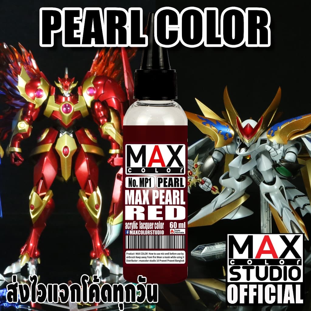 MAX COLOR PEARL SERIES สีพ่นโมเดล กันดั้ม รถถัง อาร์ททอย พลาสติกโมเดล สีผสมสำเร็จพร้อมใช้งาน รูปที่ 2