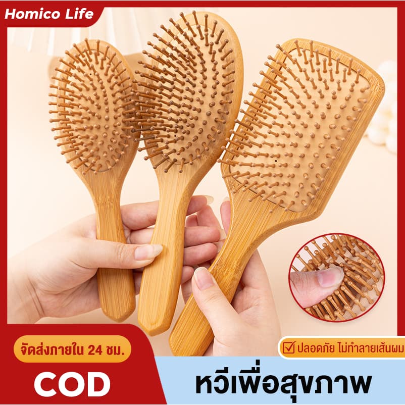 หวี หวีไม้ไผ่ หวีเพื่อสุขภาพ wooden comb หวีไม้ หวีนวดศรีษะ ลดผมร่วง ผมเงางาม แก้ผมพันกัน ด้ามไม้แข็งแรง จับถนัดมือ รูปที่ 1