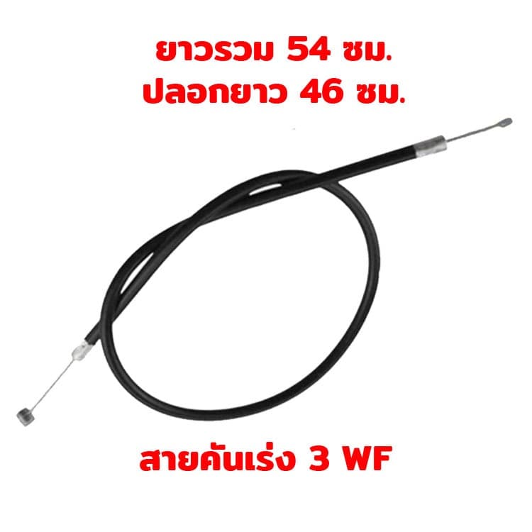 สายคันเร่ง สายเร่ง 3 WF 767 411 GX35 สายเร่ง 767 คาร์บูเรเตอร์ ผ้าปั๊ม คาบูลูกลอย เครื่องพ่นยา เครื่องตัดหญ้า 260 TU26 รูปที่ 5