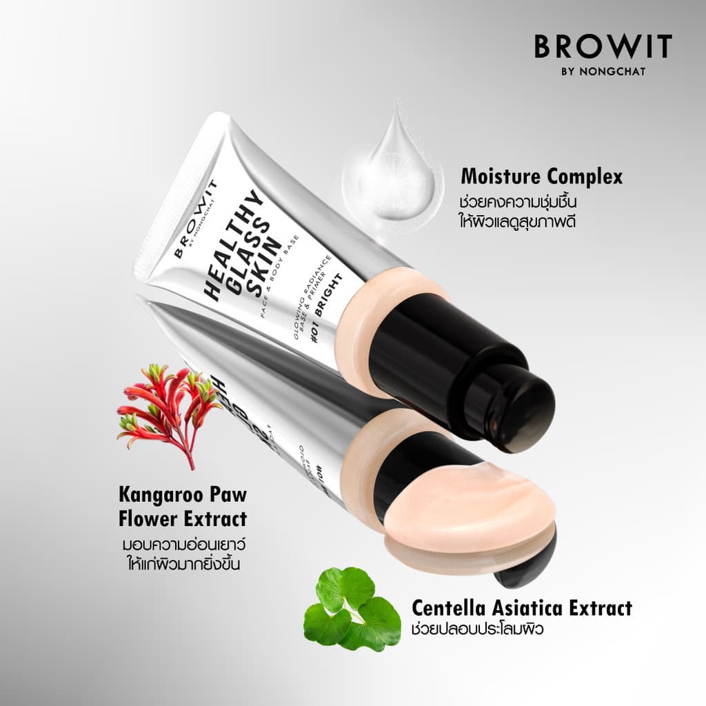 ไพร์เมอร์เบสผิวกระจก Browit Healthy Glass Skin 5 มล. #01 Bright รูปที่ 7