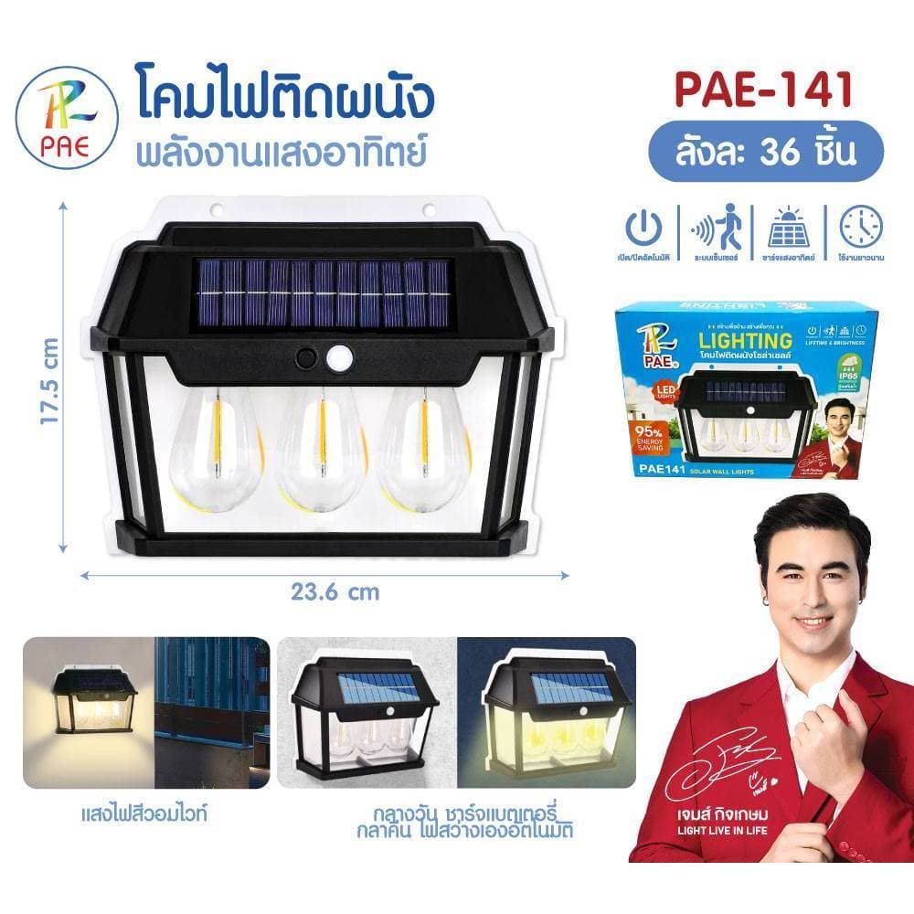 โคมไฟติดผนัง พลังงาน โซล่าเซลล์ ไฟโซล่าเซลล์ LED หลอด 2-5ดวง 3 โหมด ตรวจจับความเคลื่อนไหว สว่างมาก รูปที่ 2