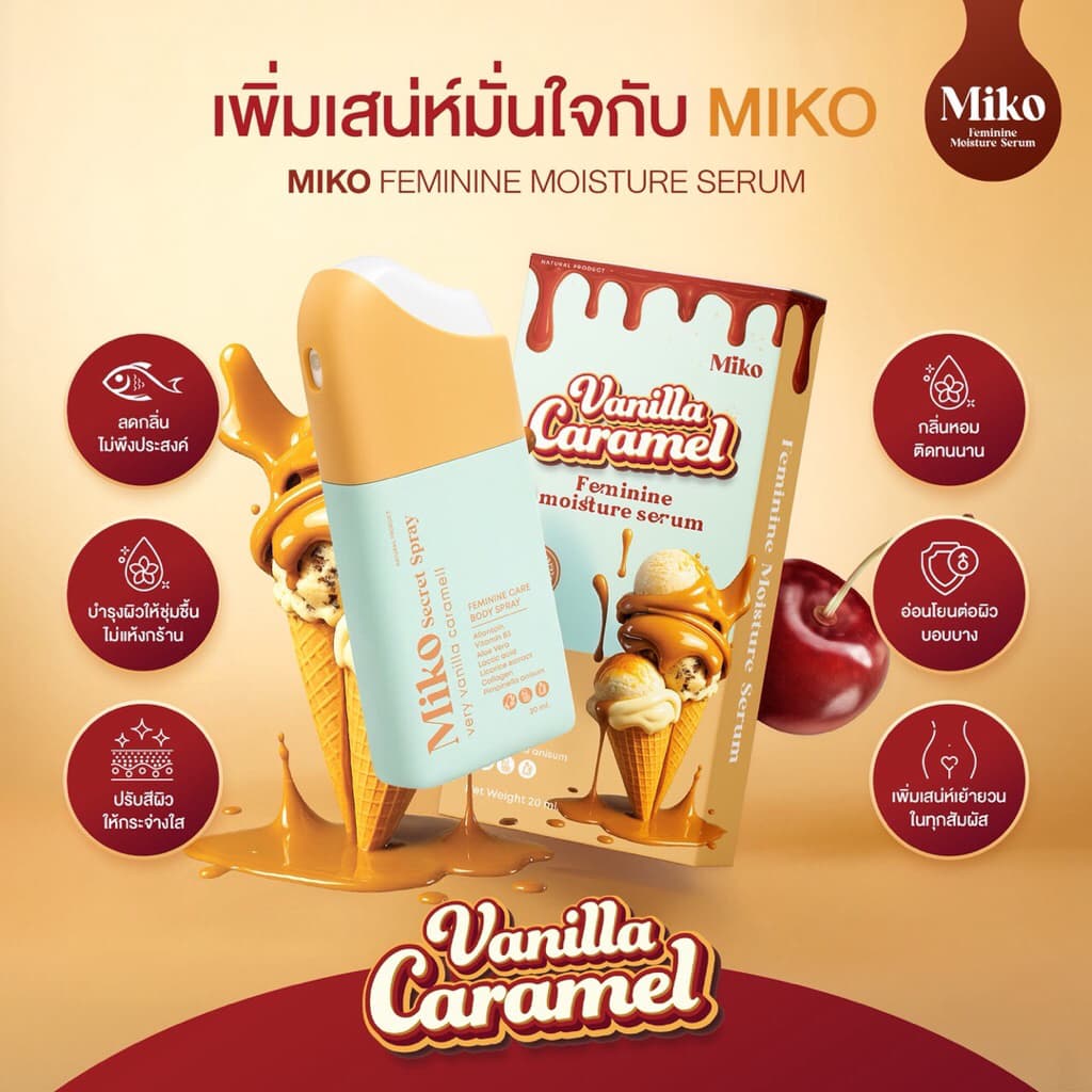 สเปรย์จุดซ่อนเร้น หอมหวานวานิลลา Miko Feminine Moisture Serum เลียได้ ขนาด 20 ml รูปที่ 9