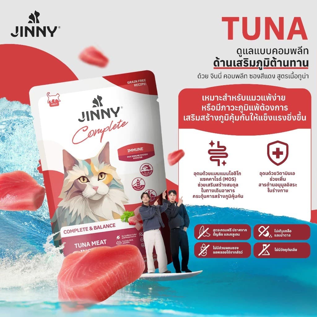 Jinny จินนี่ คอมพลีท อาหารเปียกสำหรับแมวทุกสายพันธุ์ 70 กรัม รูปที่ 4