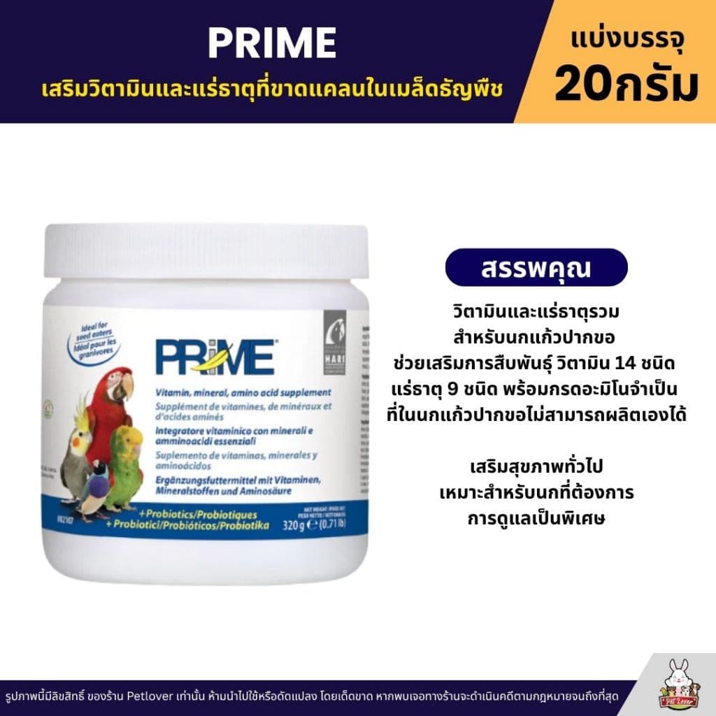 PRIME Vetafarm ช่วยเสริมวิตามินและแร่ธาตุที่จำเป็น และขาดแคลนในเมล็ดธัญพืช รูปที่ 2