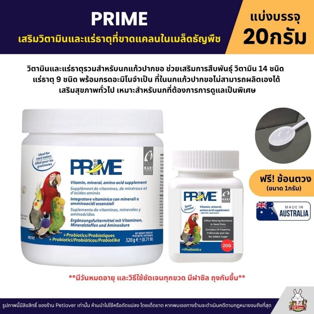 PRIME Vetafarm ช่วยเสริมวิตามินและแร่ธาตุที่จำเป็น และขาดแคลนในเมล็ดธัญพืช รูปที่ 1