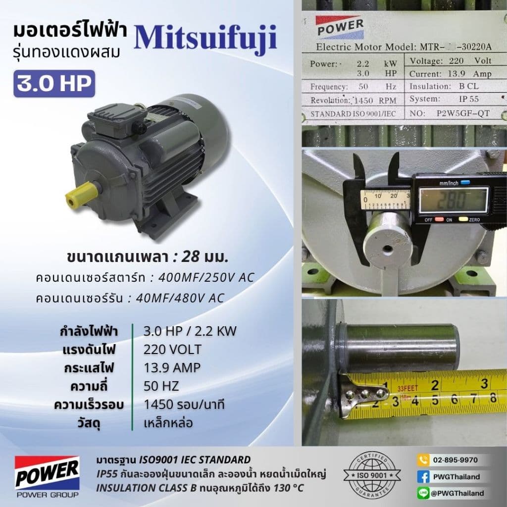 มอเตอร์ไฟฟ้า MITSUIFUJI ทองแดงผสม 1.0-5.0 แรงม้า 220V รอบช้า 1450 RPM ไฟกระแสสลับ 1 เฟส 2 สาย รูปที่ 5