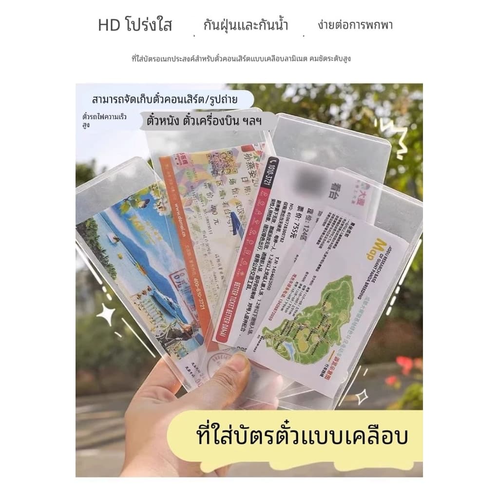 ซองพลาสติกแข็งใส่ตั๋ว/บัตร คอนเสิร์ต thaiticket / All Ticket รูปที่ 2