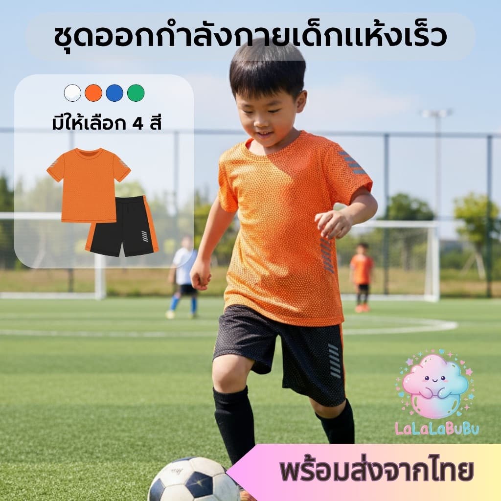 ชุดกีฬาเด็ก ชุดเตะบอล แห้งไว ระบายอากาศดี ไม่ร้อน 5-12 ปี รูปที่ 1