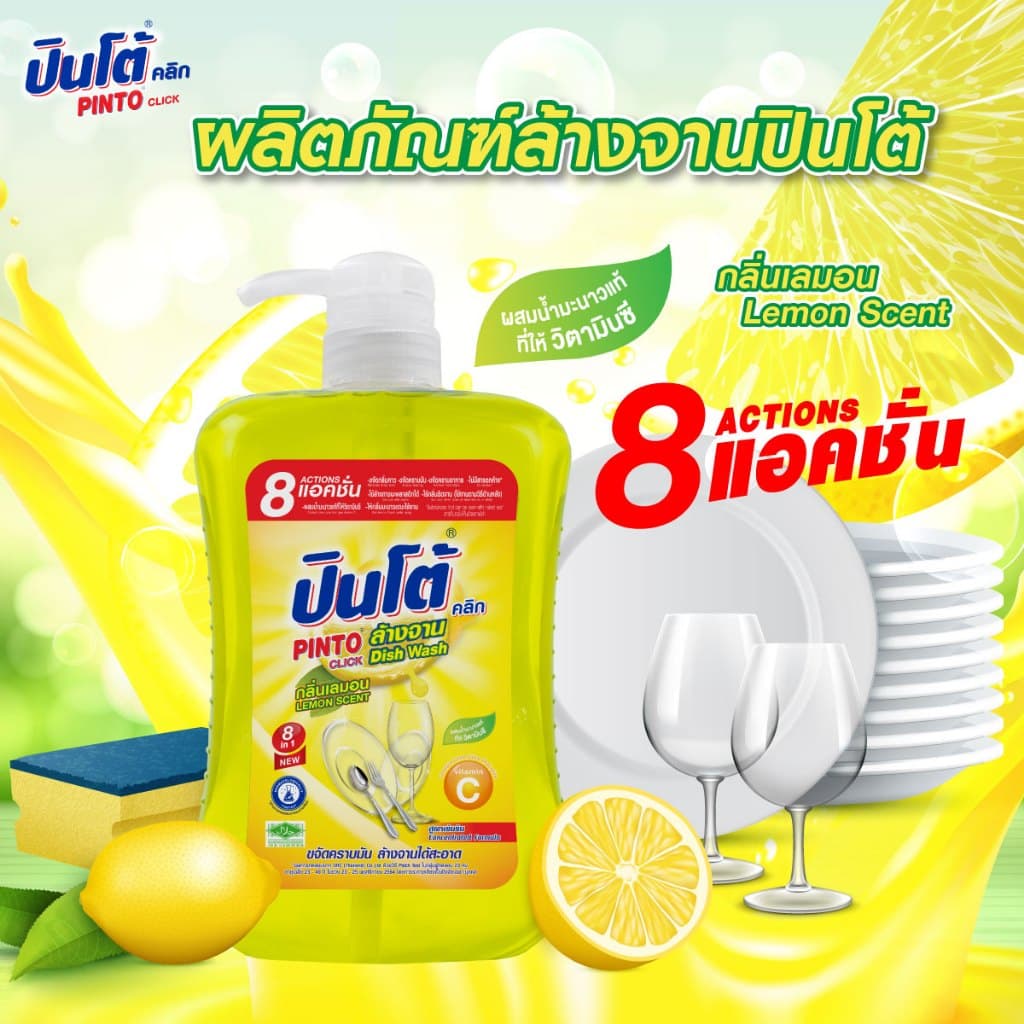 PINTO ปินโต้ น้ำยาล้างจานสูตรเข้มข้น 800 มล. ขจัดคราบมันและกลิ่นคาว รูปที่ 5