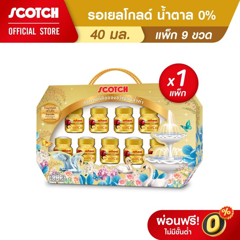 Scotch สก๊อต กิ๊ฟบ็อกซ์ รังนกแท้ รอเยลโกลด์ น้ำตาล0% (ไซลิทอล)  40 มล 9 ขวด (X1 กล่อง) ของขวัญปีใหม่