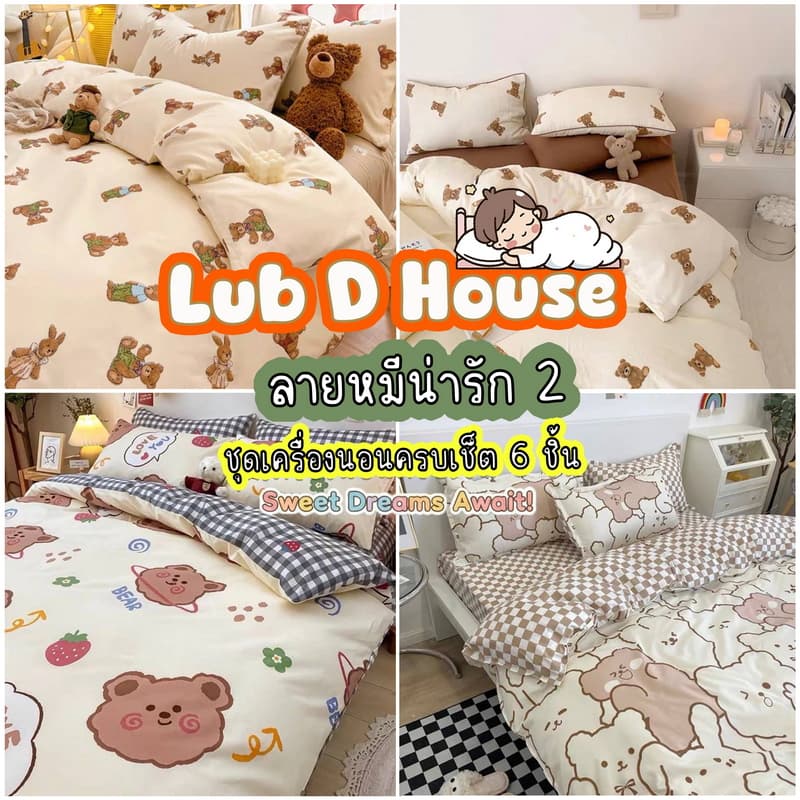 ชุดผ้าปูที่นอน ลายหมีน่ารัก ครบชุด 6 ชิ้น ขนาด 3.5 ฟุต 5 ฟุต 6 ฟุต พร้อมผ้านวม ลายสวยๆ รูปที่ 2