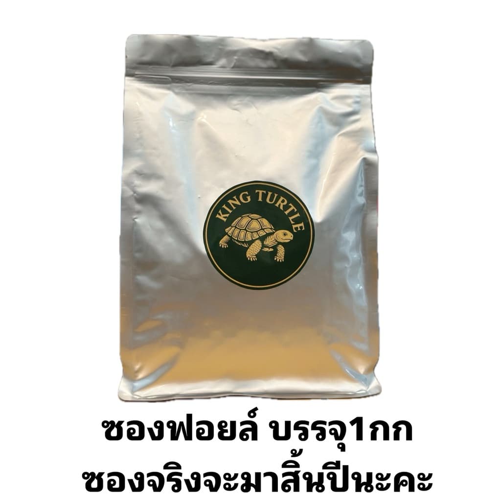 King Turtle อาหารเต่า 1Kg เกรดลัคชูรี่ สูตรไฟเบอร์สูง สำหรับเต่าบก เต่าเด็กและเต่าโต รูปที่ 2