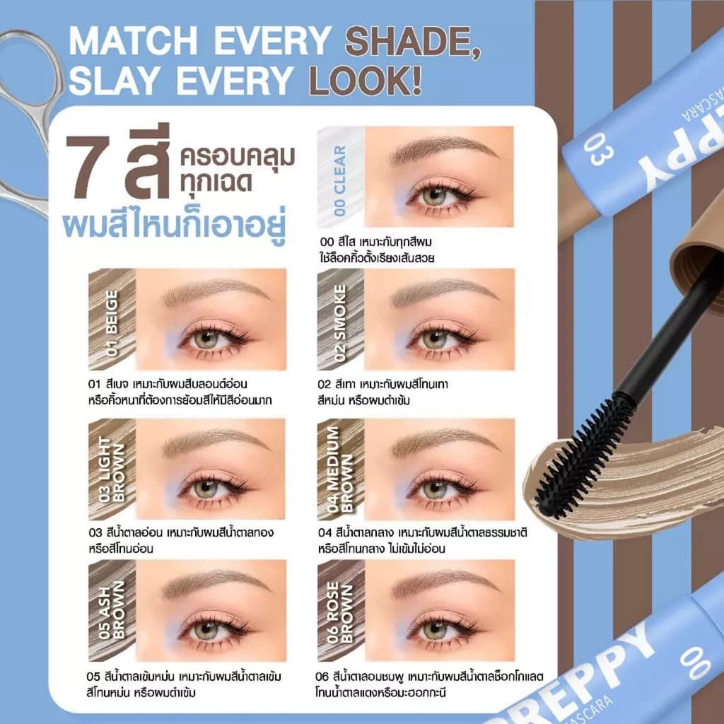 Gentle Colors มาสคาร่าคิ้ว PREPPY Eyebrow Mascara เพร็พพี อายบราว มาสคาร่า ขนาด 4 กรัม รูปที่ 7