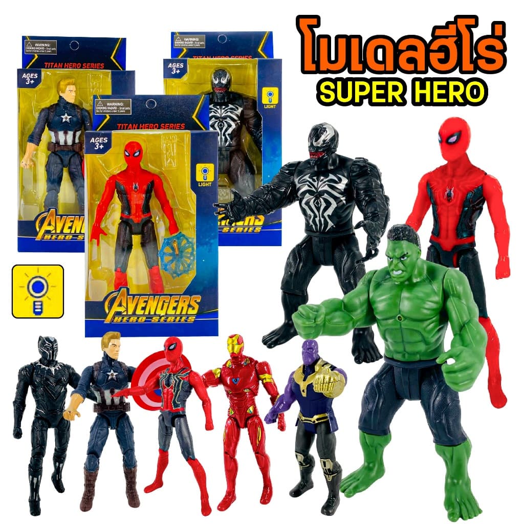 หุ่นฮีโร่ หุ่นอเวนเจอร์ AvengersModel สูง17.5ซม สไปเดอร์แมน กัปตัน ฮัค ไอร่อนแมน ธานอส แบล็คแพนเตอร์ มีไฟ ปรับท่าได้ รูปที่ 1