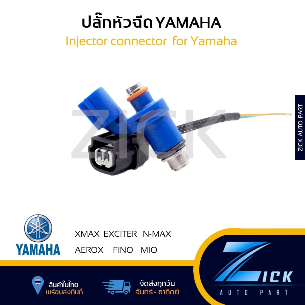 ปลั๊กหัวฉีด YAMAHA ตรงรุ่น 100% สำหรับ XMAX NMAX AEROX MIO FINO Exciter รูปที่ 1