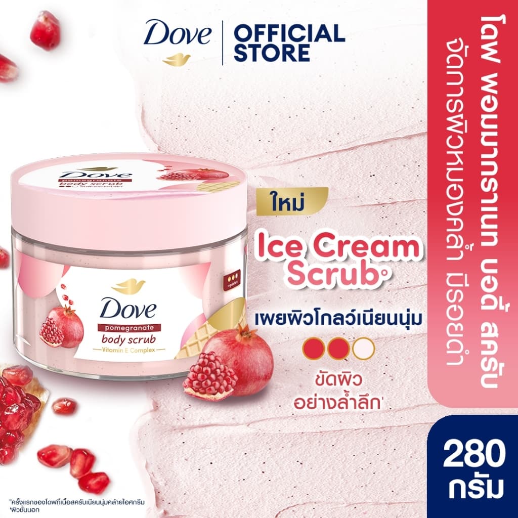 โดฟ บอดี้สครับไอศกรีม 280ก ขัดผิวชุ่มชื้น 10 เท่า สครับผิว ลดผิวลอก ผสมสกินแคร์ มี 3 สูตร ไนอะซินาไมด์ วิตามิน รูปที่ 2