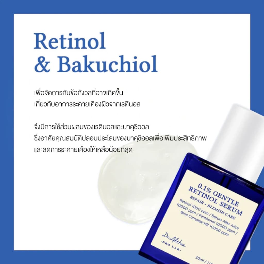 DR.ALTHEA 0.1% GENTLE RETINOL SERUM 30ML ดร.อัลเทีย 0.1% เรตินอลเซรั่มแบบอ่อนโยน รูปที่ 5