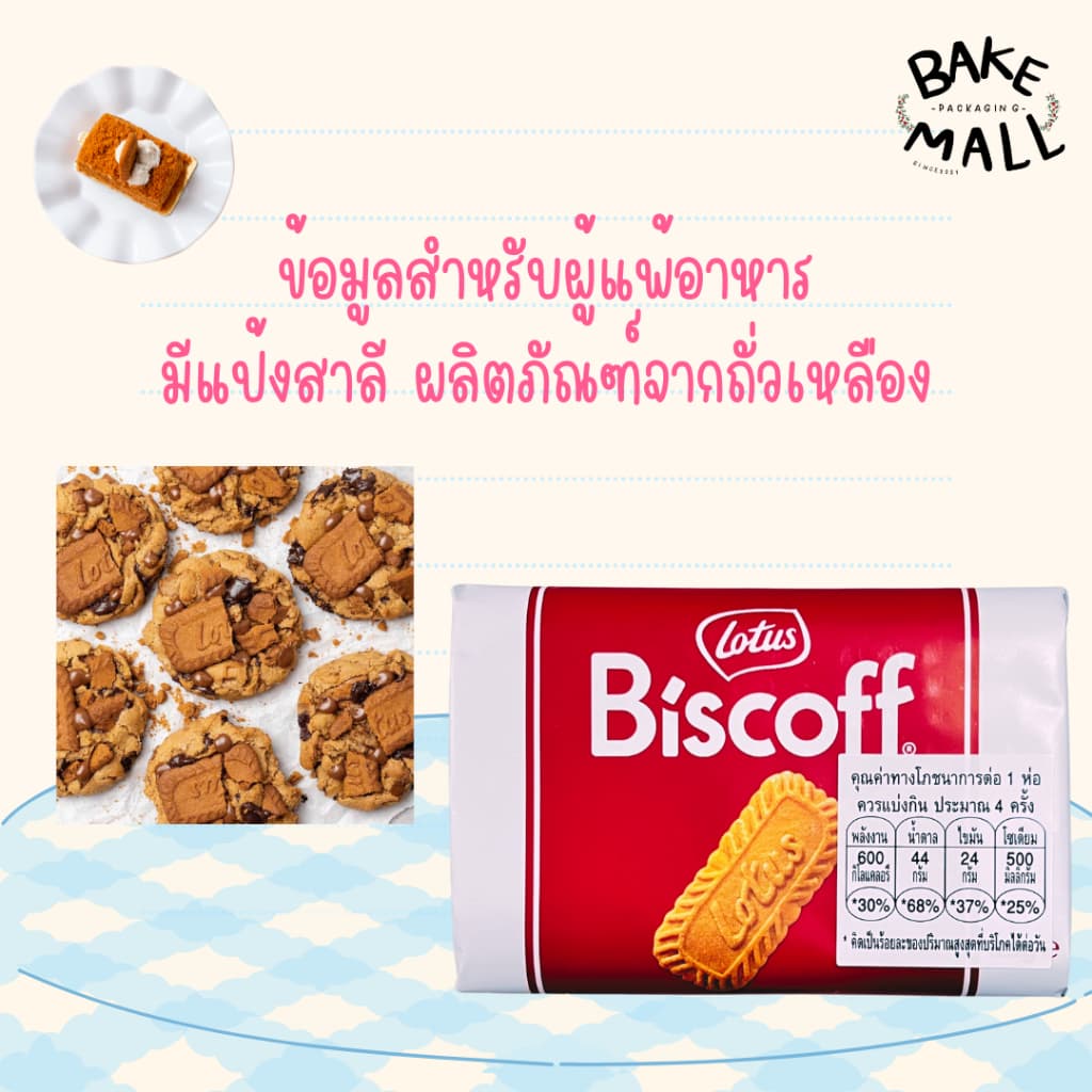 โลตัส บิสคอฟ คาราเมลไลซ์ บิสกิต 125g. Biscoff Caramelised Biscuit Lotus Brand แพ็ค 16 ชิ้น สำหรับรับประทานเป็นอาหารว่าง รูปที่ 3