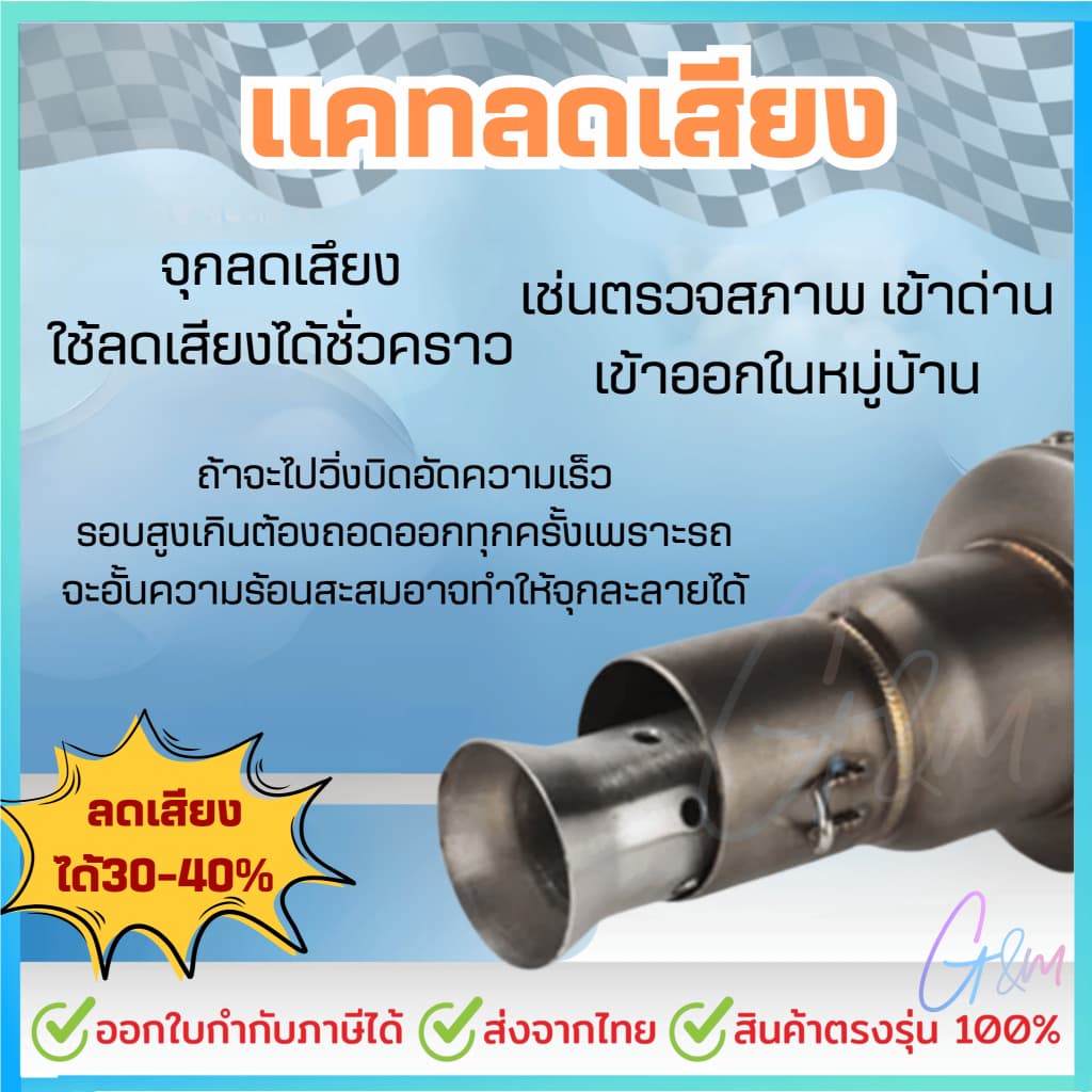 แคทลดเสียง สแตนเลส304 ขนาด 25/28/32/35/38/51มิล จุกลดเสียง รูปที่ 3