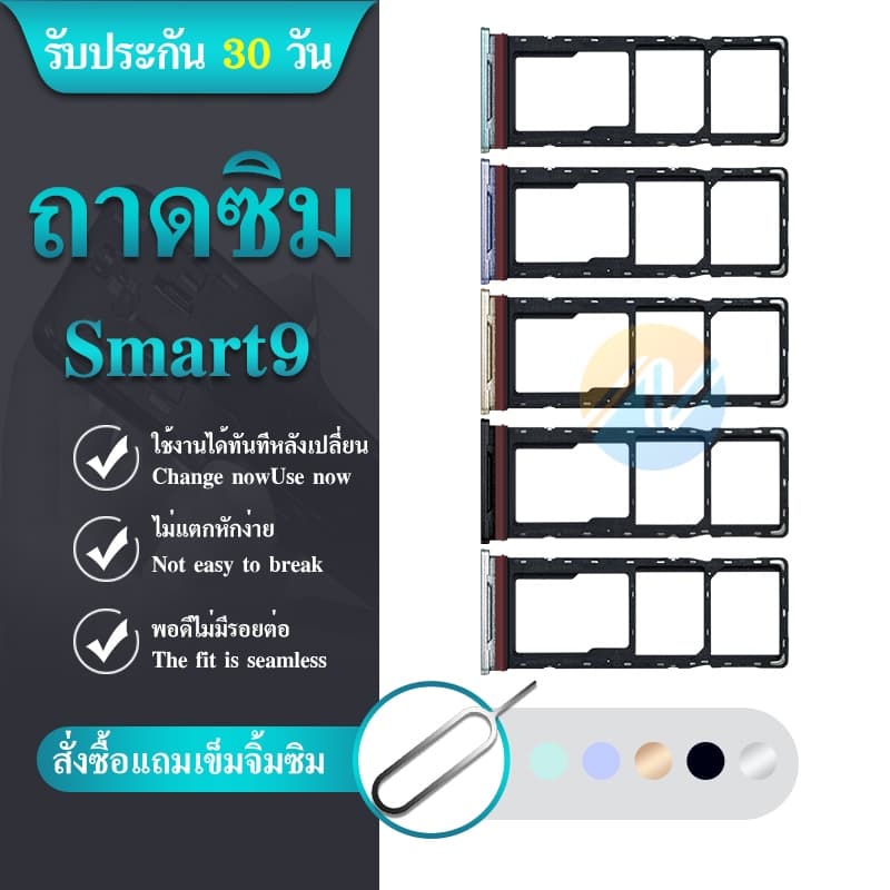 ถาดใส่ซิม ใช้กับ Infinix Smart9 ถาดใส่ซิมนอก Smart 9 ถาดใส่ซิม Sim IF Smart9 อะไหล่โทรศัพท์มือถือ รูปที่ 1