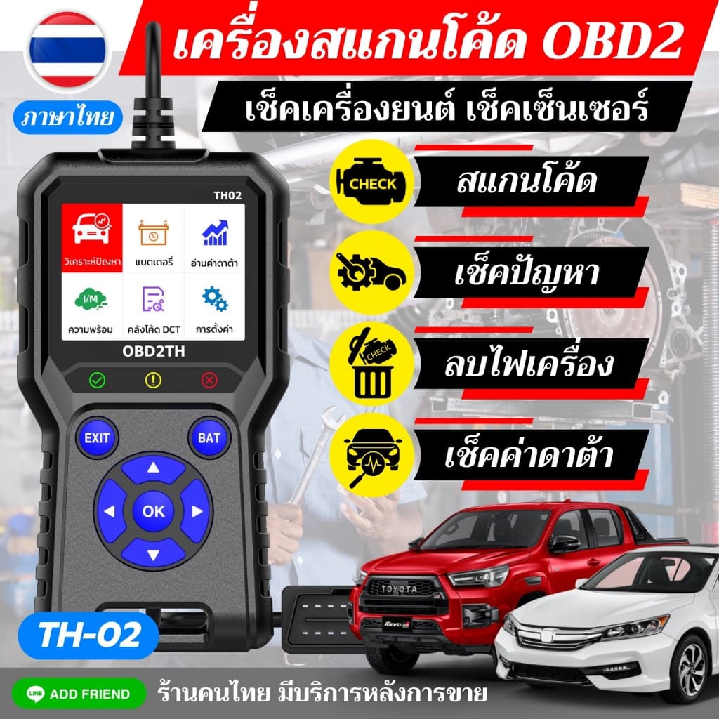 TH02 ของแท้ เครื่องสแกนโค้ด ภาษาไทย ใช้ง่าย เช็คโค้ดเช็คระบบเครื่องยนต์ รูปที่ 1