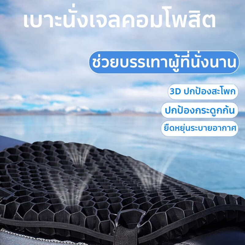 เบาะมอเตอร์ไซค์ ตาข่ายหุ้มเบาะมอเตอร์ไซค์ วัสดุเจล ผลิตในประเทศญี่ปุ่น ใช้กับสกู๊ตเตอร์/มอเตอร์ไฟฟ้า เบาะเจลรังผึ้ง รูปที่ 2