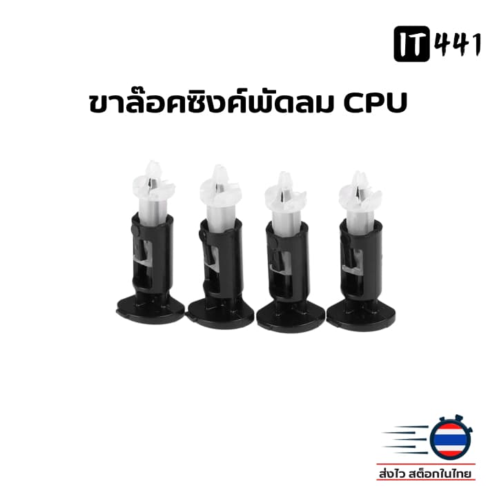 ขาล็อคซิงค์พัดลม CPU สำหรับ Intel 775 1150 1151 1155 1156 รูปที่ 1