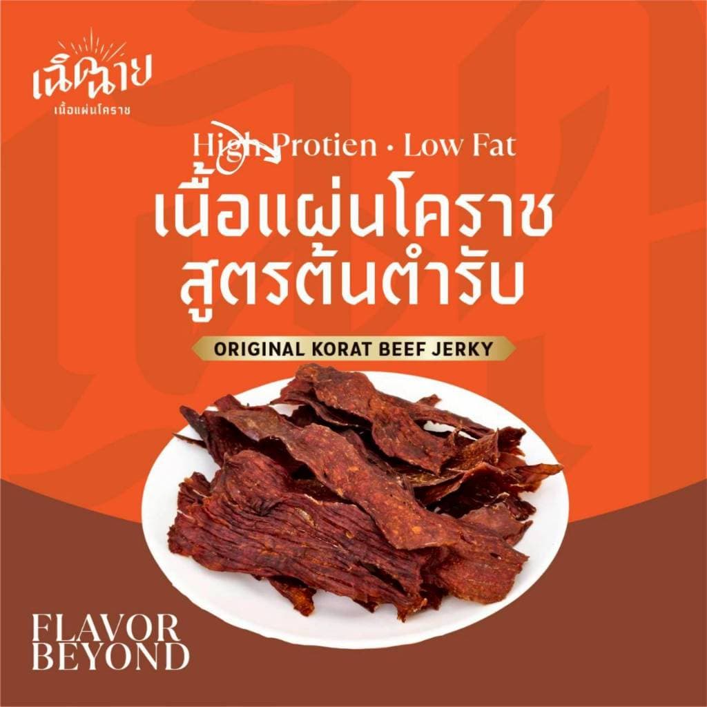 Combo set หมูและเนื้อแผ่นโคราช อบพร้อมทาน ของกินเล่น โปรตีนสูง ของฝาก รูปที่ 5