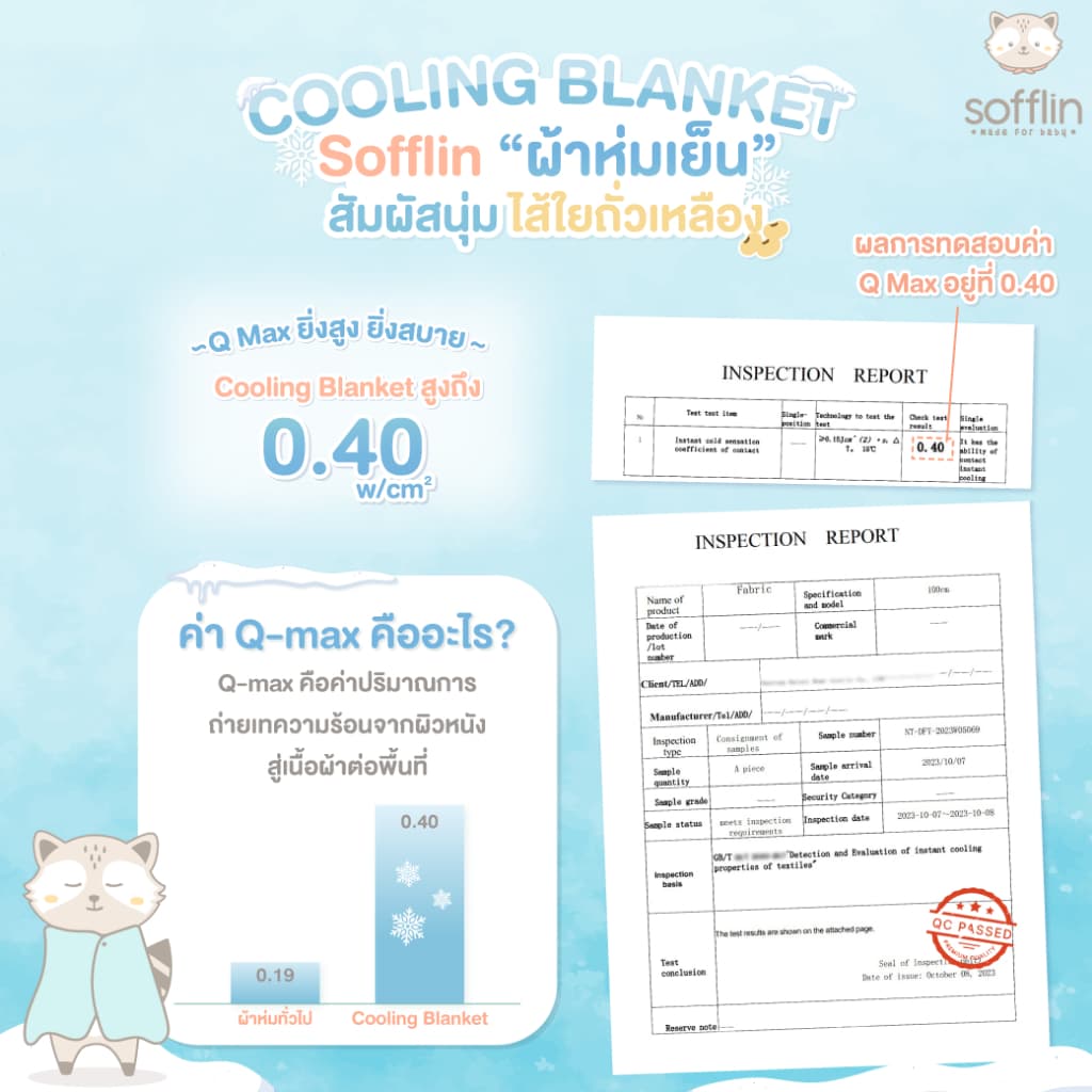 Sofflin Cooling Blanket ผ้าห่มคูลลิ่ง - ผ้าห่มสัมผัสเย็น ลาย Serenade รูปที่ 7
