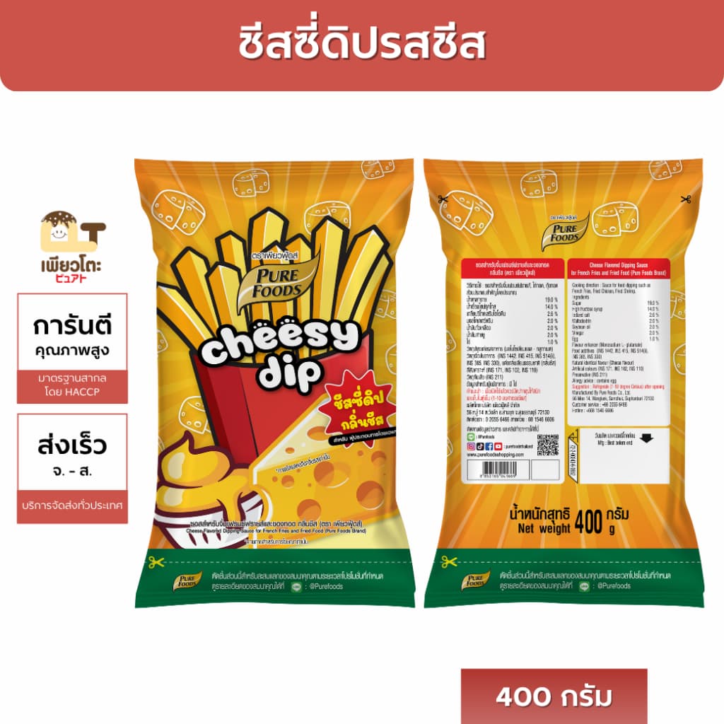 ชีสดิป 400กรัม ตราเพียวฟู้ดส์ ประหยัดต้นทุน รูปที่ 1
