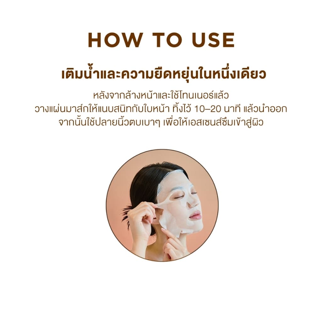 SKIN1004 Madagascar Centella Probio-Cica Nourishing Mask รูปที่ 7