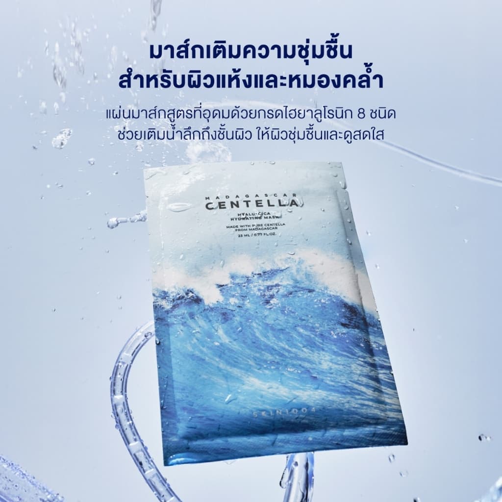 Madagascar Centella Hyalu Cica First Ampoule Mask รูปที่ 4