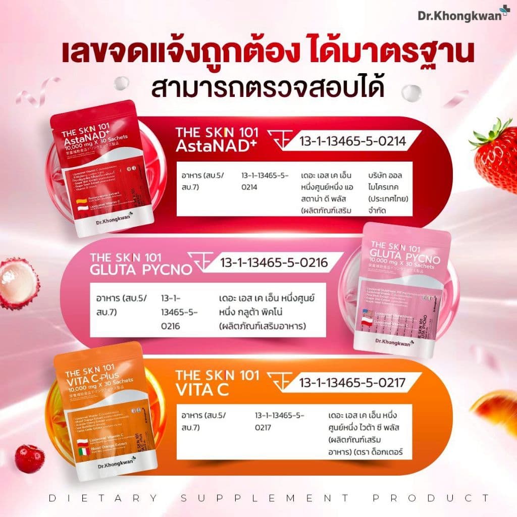 โปร 3 ถุง The SKN 101 ดร.ของขวัญ 1 ถุง บรรจุ 30 ซอง รูปที่ 2