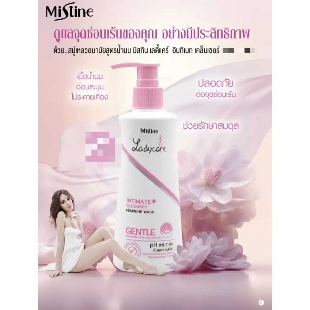 สบู่เหลวอนามัย มิสทิน เลดี้ แคร์ อินทิเมท เคล็นเซอร์ ขนาด 400 มล. พิเศษ Exp. 27 รูปที่ 4