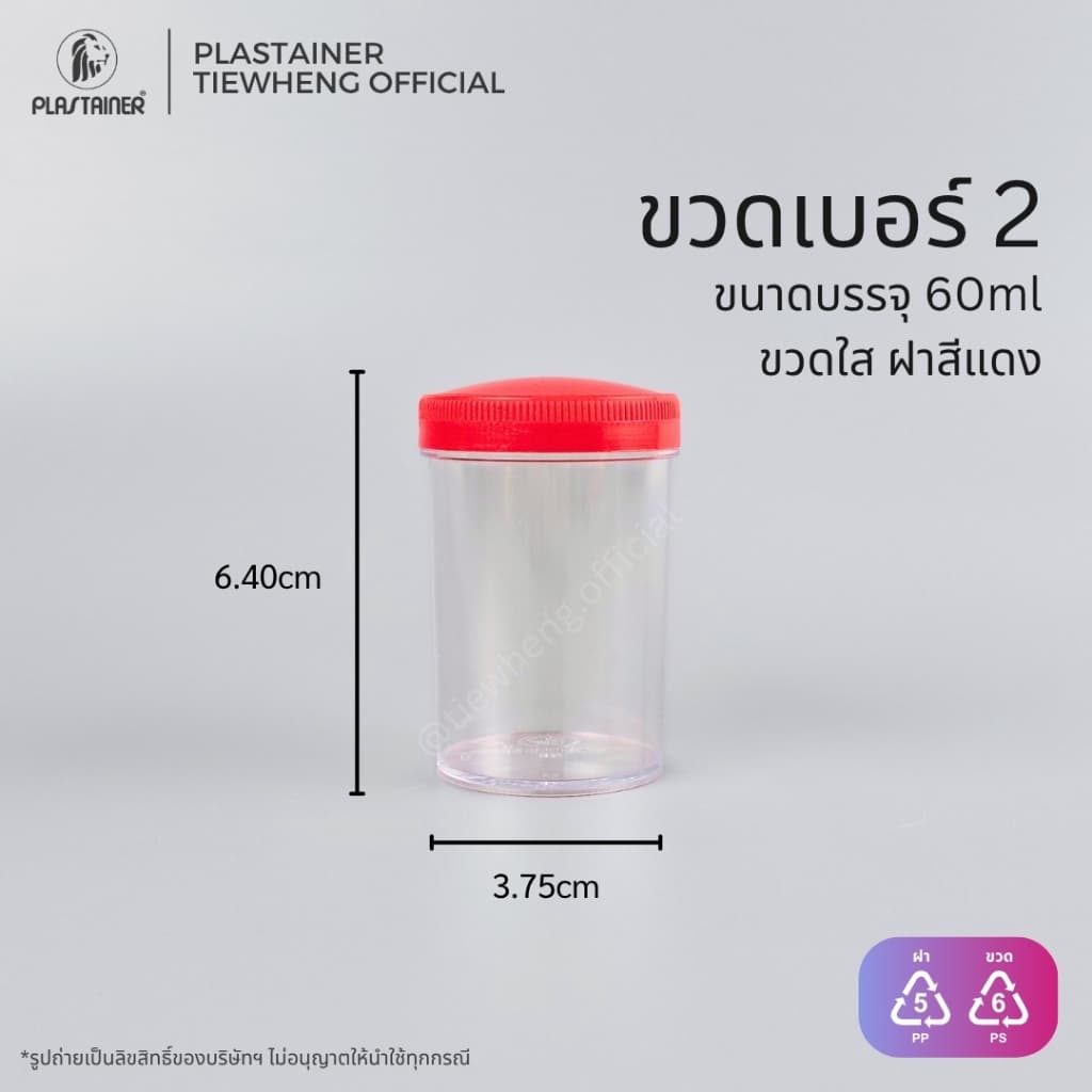 กระปุกพลาสติก ฝาสีแดง เบอร์ 1-4 | Tiewheng.official รูปที่ 5