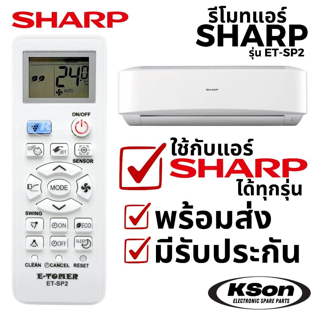 รีโมทแอร์ ชาร์ป ใช้กับแอร์ชาร์ปได้ทุกรุ่น อะไหล่แอร์ Universal SHARP Air Conditioner Remote Control รุ่น ET-SP2 รูปที่ 1