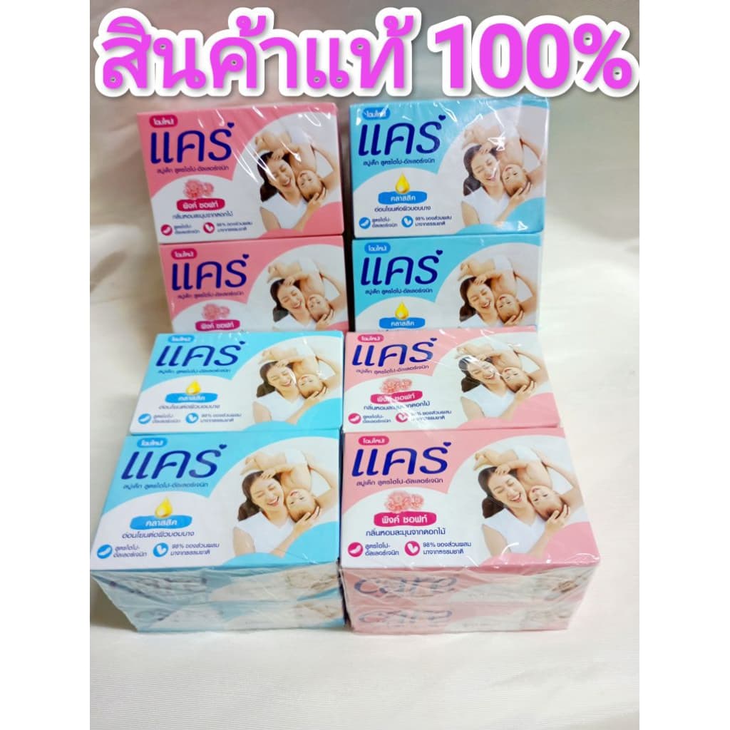 **** สินค้าแท้ ****สบู่เด็ก แคร์ มี 2 สูตร 60ก.และครีมอาบน้ำแคร์ 450 มล.. รูปที่ 1