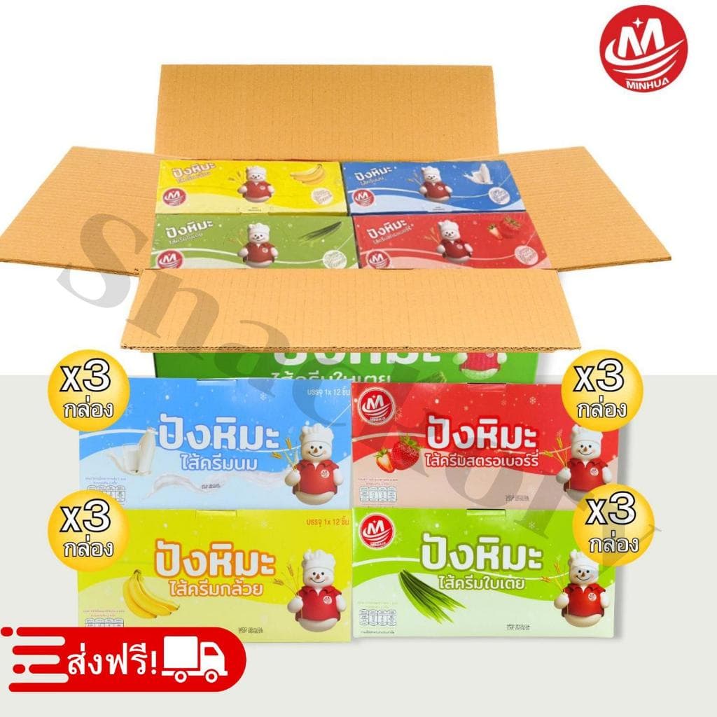 （ร้านใหม่ลดแรงขนมปังหิมะไส้ครีม คละรส4รส ตราMinhua ยกลัง 12 กล่อง / รวม 144 ชิ้น!ได้รสละ3กล่อง รูปที่ 1