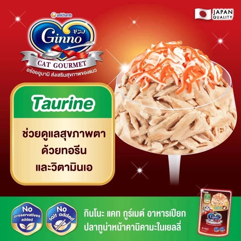 Ginno อาหารเปียกแมวกินโนะ เกรดพรีเมี่ยม ขนาด 60กรัม ส่งเร็ว รูปที่ 3