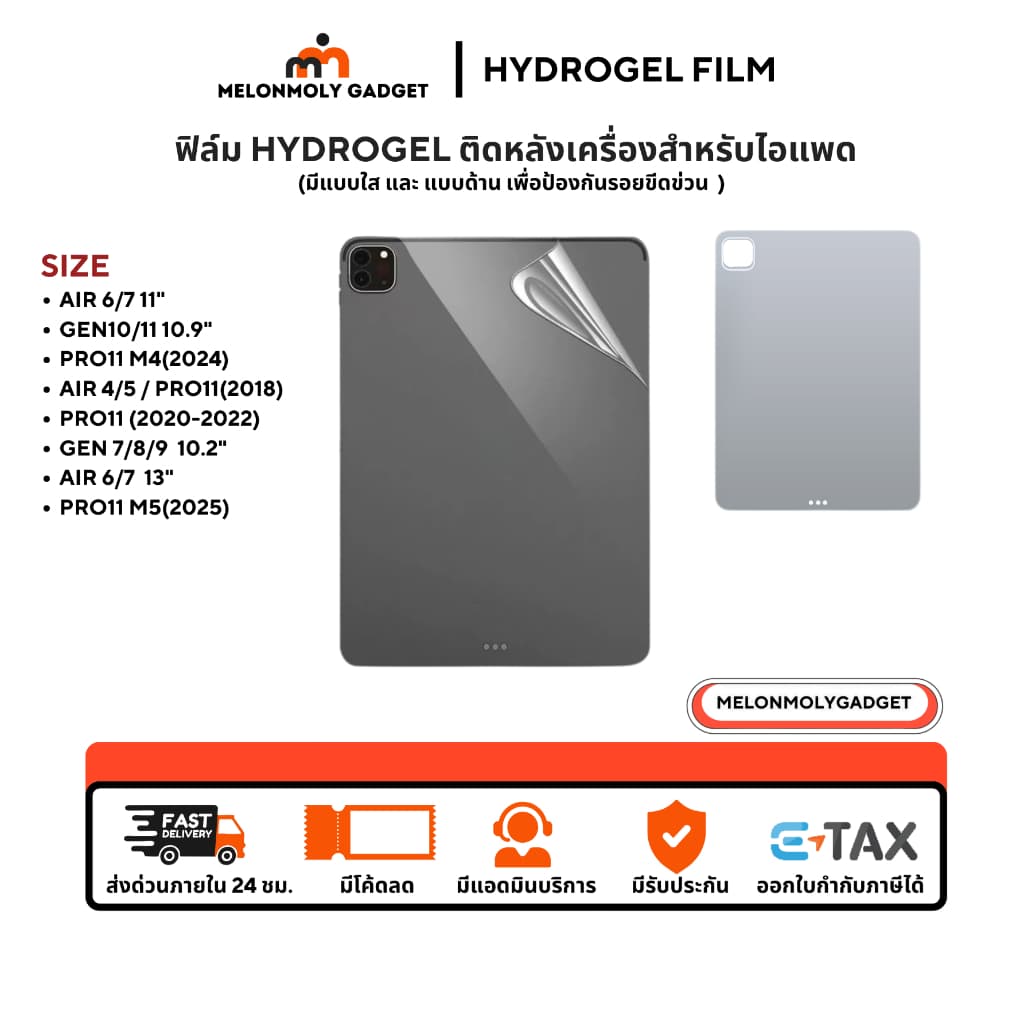 ฟิล์มหลังไอแพด hydrogel ใส/ด้าน สำหรับไอแพด Air7 Gen11 Air6 Pro M5 Gen9 8 7 ฟิล์มไฮโดรเจล กันรอย ฟิล์มหลัง ไอแพด Air4,5 รูปที่ 1