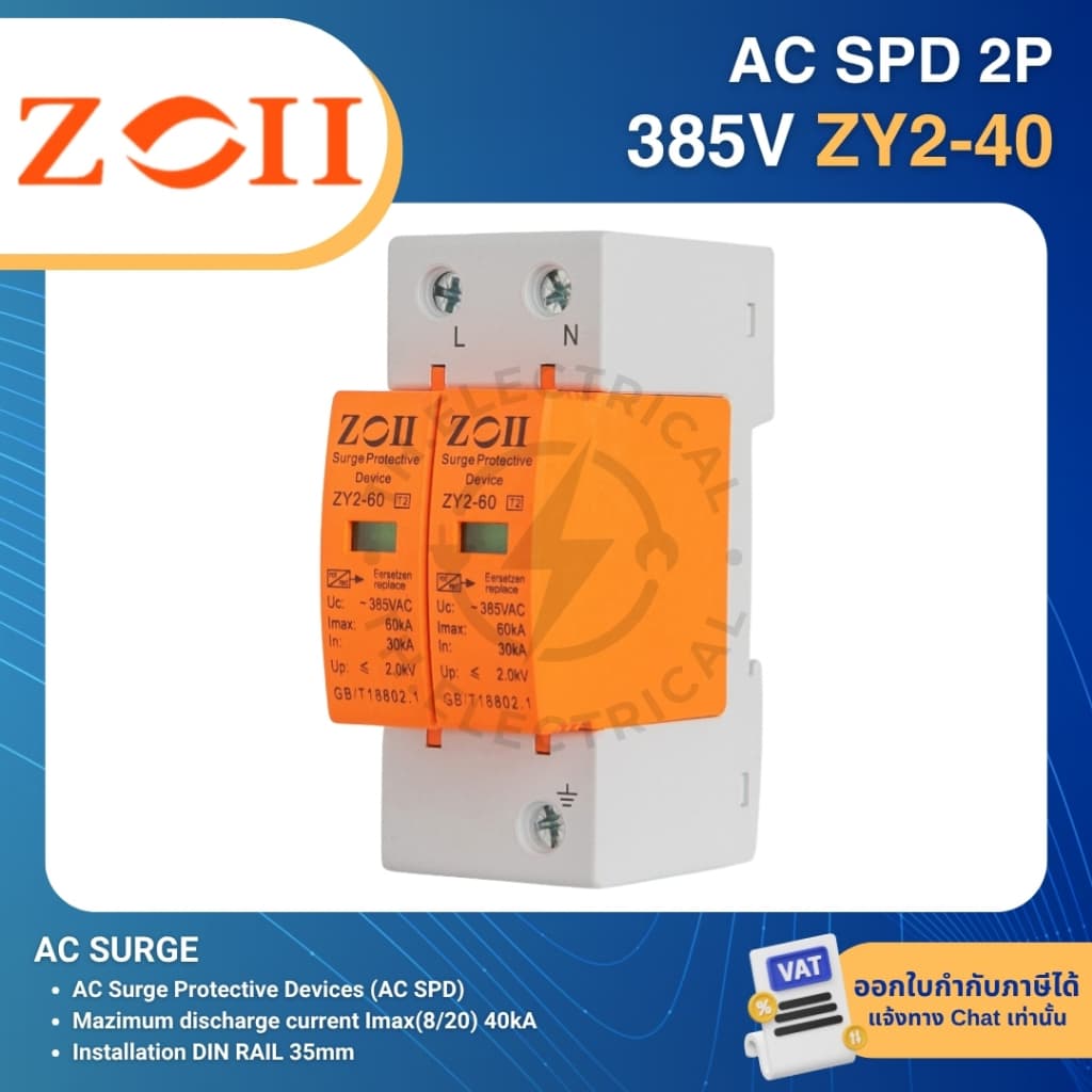 TEC XLSPD-40 ZOII ZY2-40 AC SPD เสิร์จกันฟ้าผ่า 2P 385V สำหรับโซล่าเซลล์ SURGE PROTECTIVE DEVICE LW รูปที่ 5