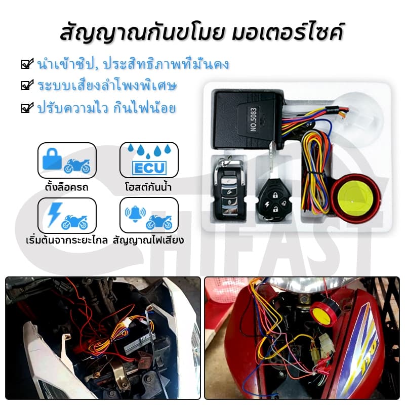 HIFAST สัญญาณกันขโมย มอเตอร์ไซค์ ใส่ได้ทุกรุ่น สตาร์ทด้วยรีโมท ดับเครื่องด้วยรีโมท สัญญาณกันขโมยมอเตอร์ไซค์